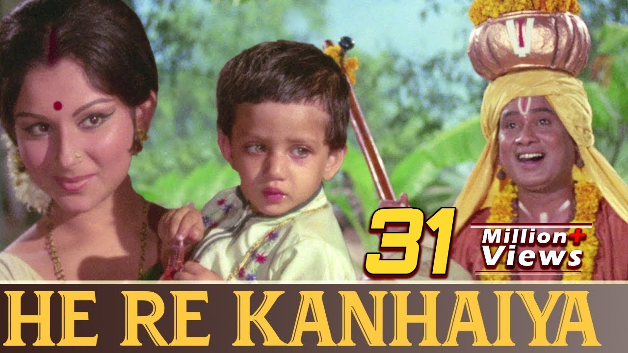 He Re Kanhaiya   Hindi Devotional Song  Kishore Kumar  Sharmila Tagore  Chhoti Bahu