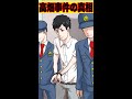 【実話】高畑裕太の逮捕の本当の理由 不信な点が多いあの事件の真相はなんだったのか? #shorts