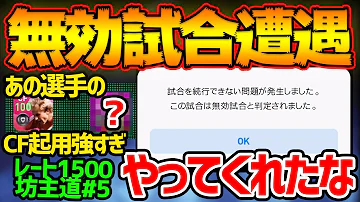 ウイイレ 無効 試合 に する 方法 2020