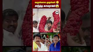 வருங்கால முதல்வர் ???? அடுத்த காமராஜர்????