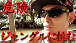【調査】ジムで鍛えた身体は大自然のジャングルに通用するのか？とんでもない光景を見ることに・・