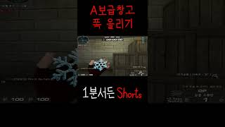A보급창고 숏녹위 폭올리기 두 가지 방법