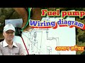 Fuel pump wiring diagram ।। All process