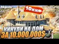 КИНУЛИ НА ДОМ ЗА 10.000.000$ в GTA 5 RP! + РОЗЫГРЫШ на 3.000 КОИНОВ на MAJESTIC RP