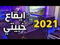 Rhythm Khbaity Khbity Khbiti إيقاع خبيتي ايقاع خليجي 