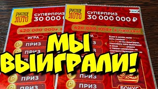 РУССКОЕ ЛОТО. МОМЕНТАЛЬНАЯ ЛОТЕРЕЯ.