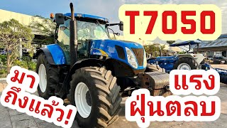 New Holland T7050 จากยุโรป ใหญ่จริง แรงจนฝุ่นตลบ เครื่องนิ่มเกินจะบรรยาย #ตัวจริงที่นี่ที่เดียว