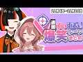 【週間】ぶいすぽ爆笑シーンまとめ【11月4日〜11月10日】