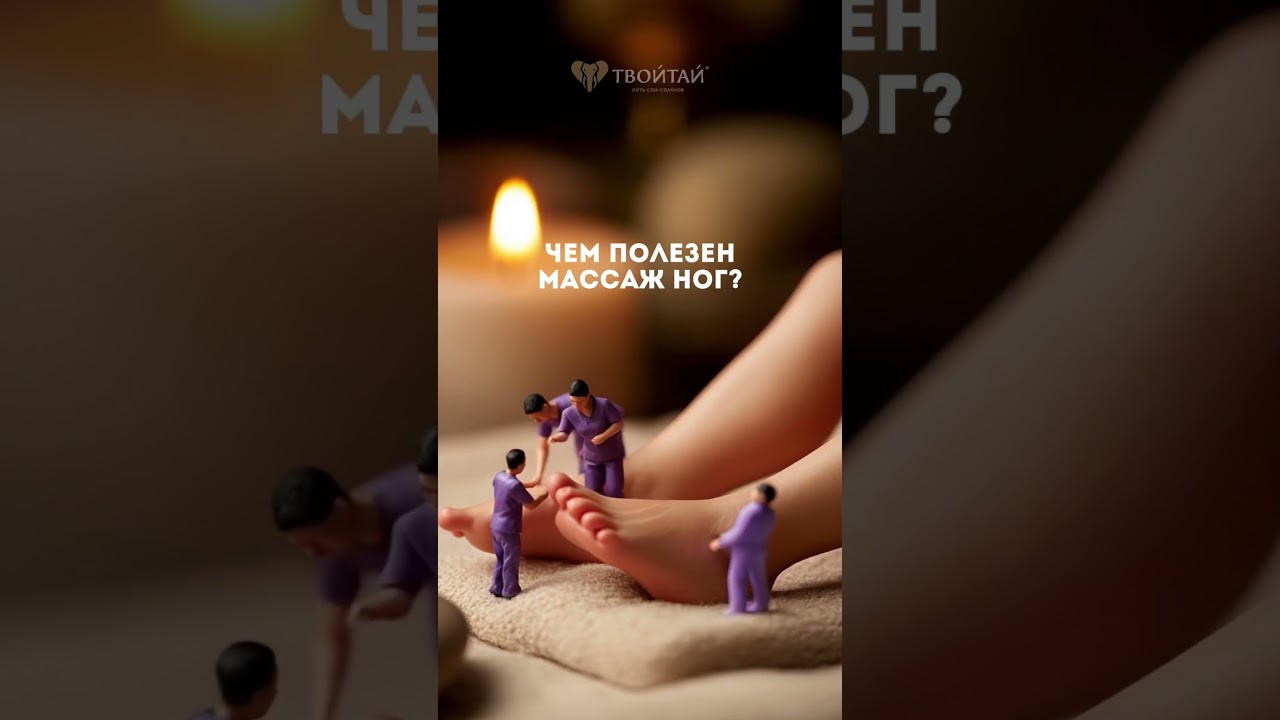 Чем полезен массаж ног?