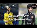 حالة جديدة بين لاعبي الأهلي    عروض سعودية ل  عطية وتشتيت اللاعب   وسام أبو علي مش للبيع دندنها