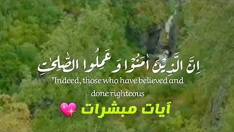 آيات مبشرات تريح القلب | القاريء طارق محمد | حالات واتس اب دينية قصيرة مؤثرة قرآن كريم تلاوة خاشعة