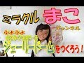 ぷよぷよ 水でふくらむビーズ「ジェリーボール」をつくろう！
