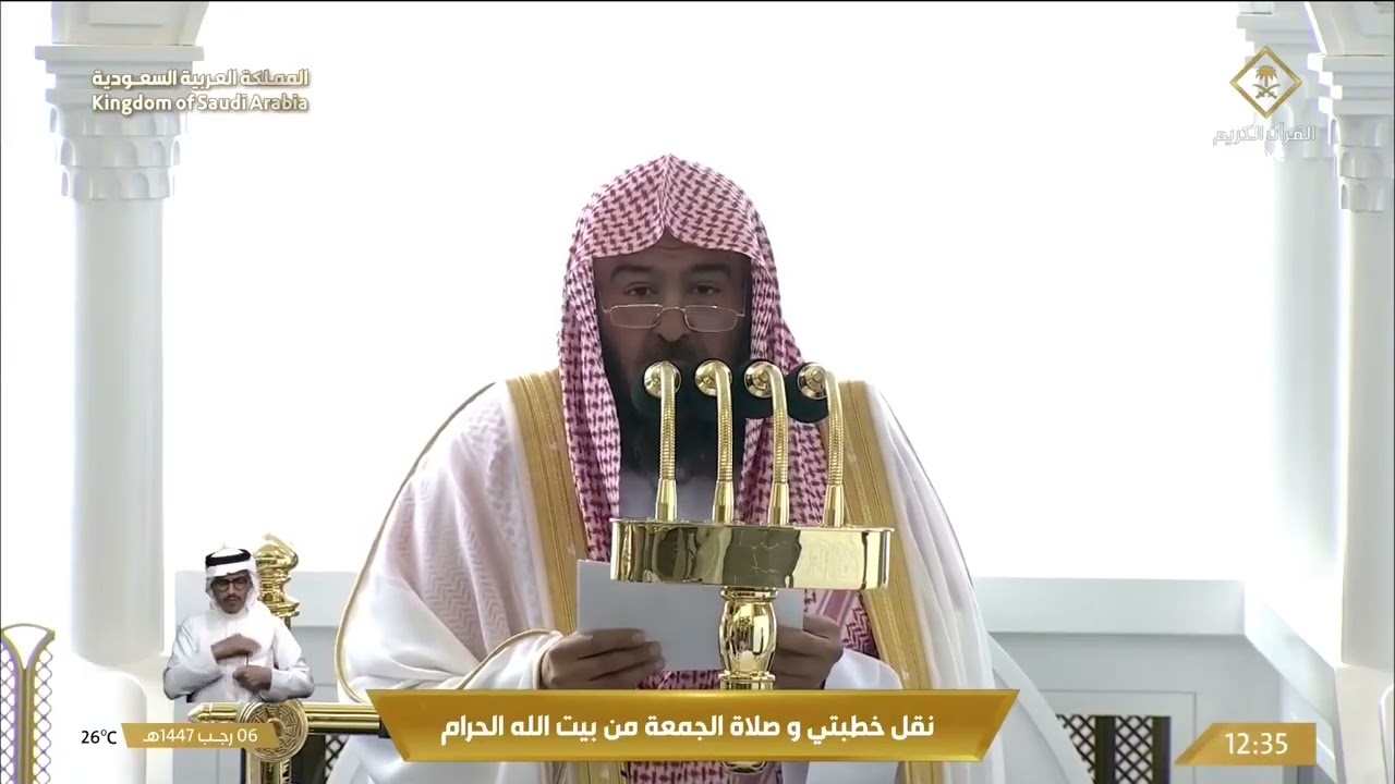 خطبة الجمعة للشيخ عبدالرحمن السديس 6 رجب 1447هـ
