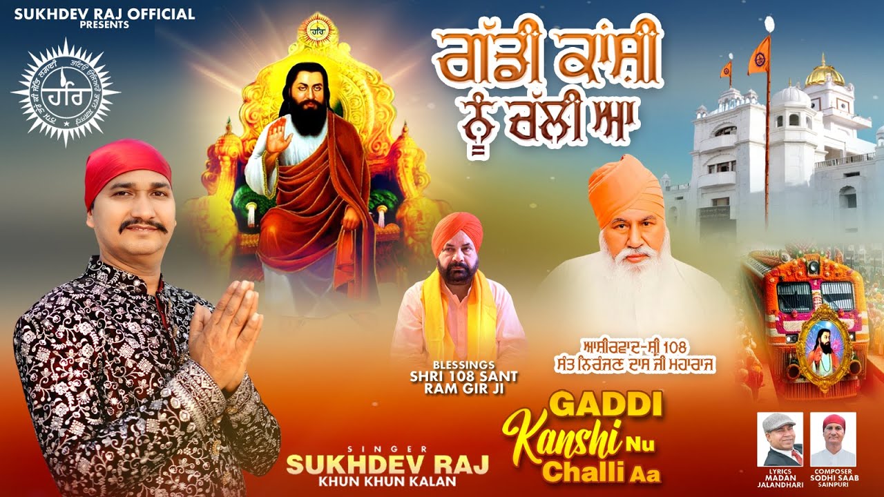 Sukhdev Raj Gaddi Kanshi Nu Challi Aa |(Official Video)| Sukhdev Raj | New ...