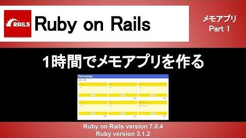 【Ruby on Rails】簡単なメモアプリを作成しよう｜1時間で基本的なCRUD機能が学べる！