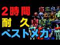 【2時間耐久】全ベスメカガンプラ完成品紹介/ベストメカコレクション/ラッカー筆塗り/旧キット【gunpla】