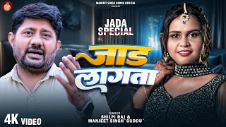 4K Video जड लगत Raj व Singh Guddu क धमकदर जड सपशल सग 2025