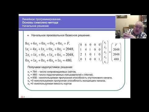 Линейное программирование. Часть 4. Симплекс метод