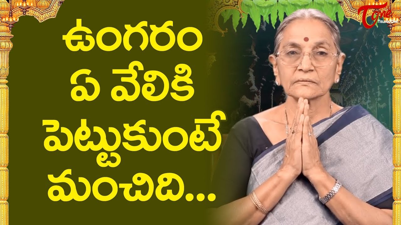 ఉంగరం ఏ వేలికి పెట్టుకుంటే గుండెకు మంచిది | Dr. Ananta Lakshmi | BhaktiOne