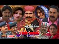 MEER KHAN By Asad Qureshi Sindhi Tele Film Kings Production Sindhifilm MEER KHAN By Asad Qureshi Sindhi Tele Film Kings Production Sindhifilm