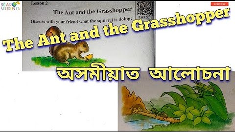 ‘The Ant and the Grasshopper’ class 4/ ‘The Ant and the Grasshopper’ Explanation in Assamese