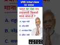 Shorts Who Is Considered The Number One Prime Minister Of India GK Questions Shorts Who Is Considered The Number One Prime Minister Of India GK Questions