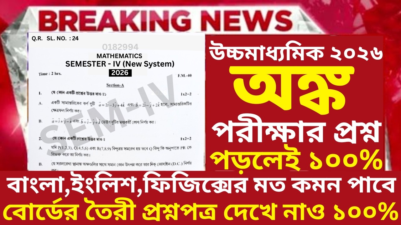 HS Class 12 4th semester Math Question Paper 2026|HS 4th Semester Math Suggestion 2026|Class 12 Math