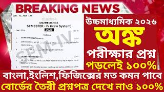 HS Class 12 4th semester Math Question Paper 2026|HS 4th Semester Math Suggestion 2026|Class 12 Math