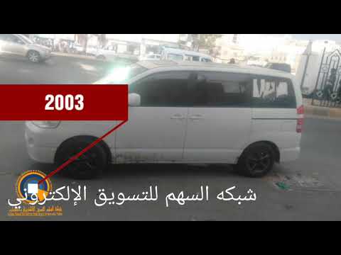 باص تويوتا نوها موديل 2003 رقم البائع في الفيديو