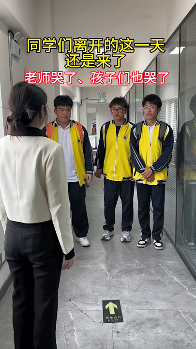 🌹 同学们离开的这一天还是来了，老师哭了，孩子们也哭了。分别的泪水，是成长路上的纪念。🌹 #爱在心间 #离别不舍 #师生情深 #成长的瞬间