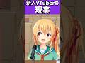 新人VTuberの理想と現実！【#新人vtuber #柑月ゆの】