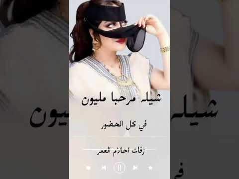 زفه مرحبا مليون في كل الحضور زفات بالاسماء اكسبلور زفات عروس