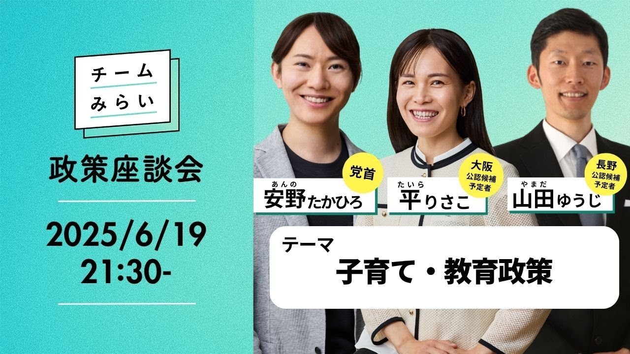 オンライン座談会】子育て政策と教育政策 - YouTube