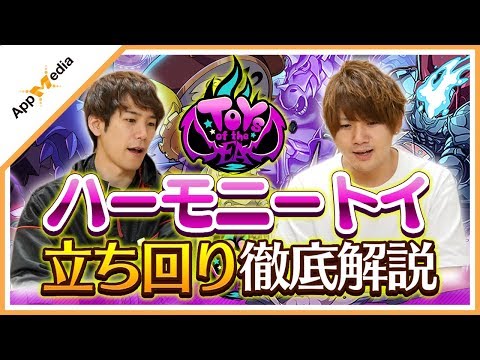 【ファイトリーグ】為になる!!ハーモニートイの立ち回りを徹底解説!