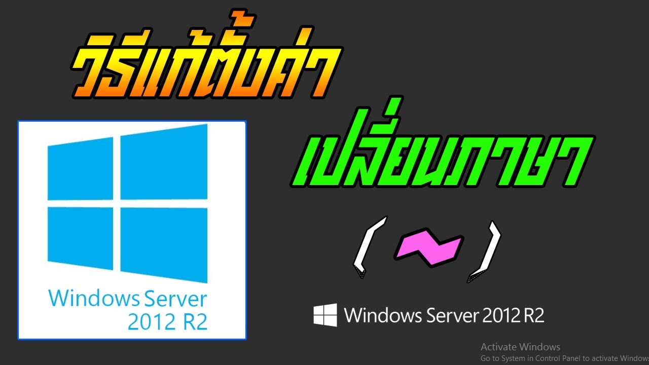 vps windows ไทย  2022 Update  วิธีตั้งค่าเปลี่ยนภาษาบนเครื่อง VPS Windows Server 2012 R2  (ไทย-อังกฤษ) ด้วยปุ่มตัวหนอน ~