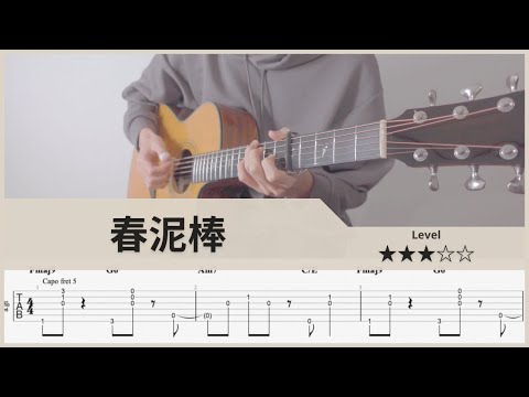 春泥棒 - ヨルシカ