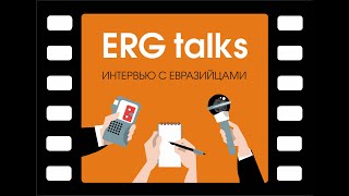 ERG Talks. 3 выпуск. Интервью с Зариной Арслановой, руководителем комитета по комплаенс ERG