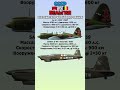Су-2 VS SABCA S-47 Что лучше? #benderhistory #танки #самолеты #израиль #україна #грузия #shorts
