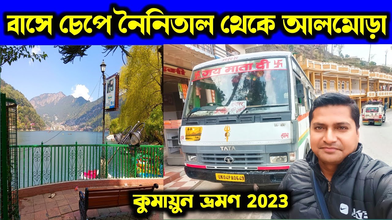 বাসে নৈনিতাল থেকে আলমোড়া Nainital to Almora by Bus Nainital to