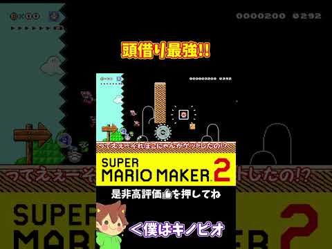 【マリオ】結局頭借り最強なんよｗｗｗ#shorts #ゆっくり実況