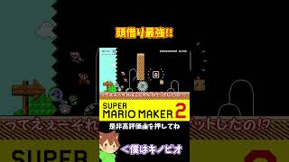 【マリオ】結局頭借り最強なんよwww#shorts #ゆっくり実況