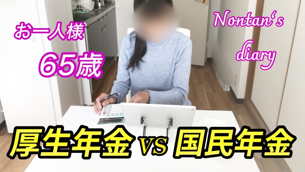 損得だけじゃない年金／65歳ぐだぐだの日常
