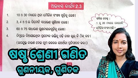 Exercise - 2.3, class 6 math, odia medium