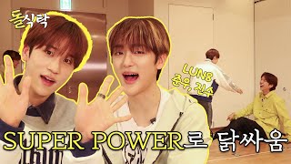 [ENG SUB] DOLTable🍽️ LUN8 JINSU JUNWOO "Who is the star of the super power game?"