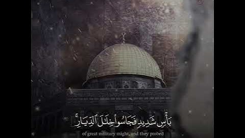 من سورة الإسراء. القارئ إسلام صبحي #GazaUnderAttack