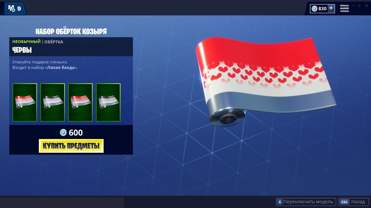 НАБОР ОБВЕРТОК ❤♣♦♠ КОЗЫРЯ ФОРТНАЙТ!!! | WILD CARD WRAP BUNDLE FORTNITE!!!