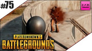 #75【生放送】ぺちゃんこ,鉄塔のPLAYERUNKNOWN'S BATTLEGROUNDS(PUBG)【三人称】