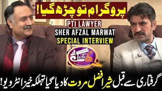 Exclusive Interview with Sher Afzal Marwat | GNN Kay Sang | Mohsin Bhatti | 17 DEC 2023 | GNN