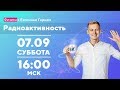 Радиоактивность| ОГЭ Физика | Евгений Герц