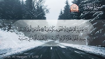 القران الكريم سورة الحاقة بصوت القارئ الشيخ عبدالرحمن المسعودى 🎧🌹♥️
